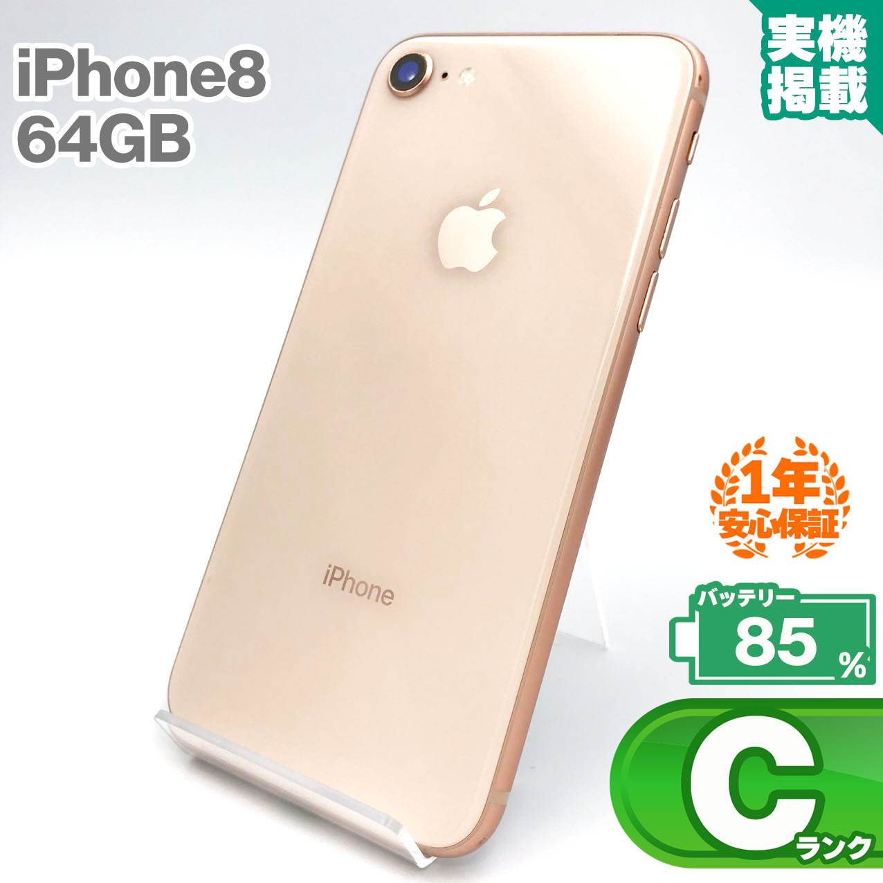 iPhone8 64GB ゴールド SIMロック解除済み iPhone8 ゴールド 64GB SIM