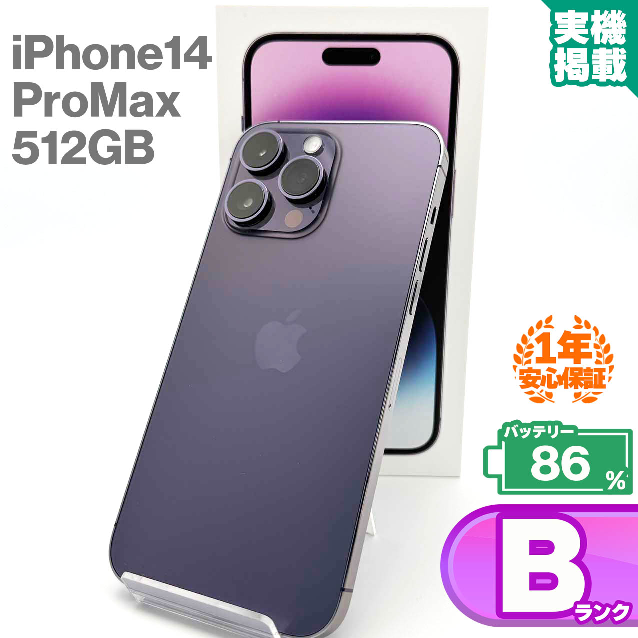 Apple iPhone 14パープル simフリー 【公式通販】