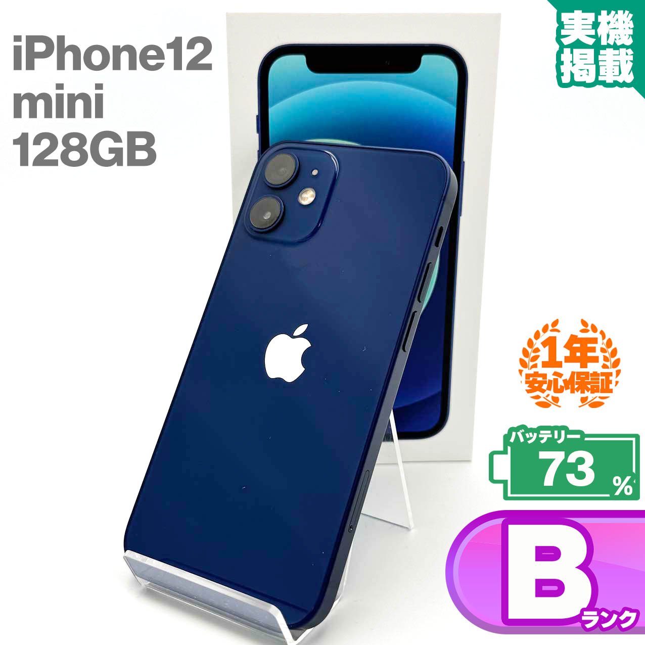 楽天市場】iphone 12 mini 128g simフリー ブルーの通販