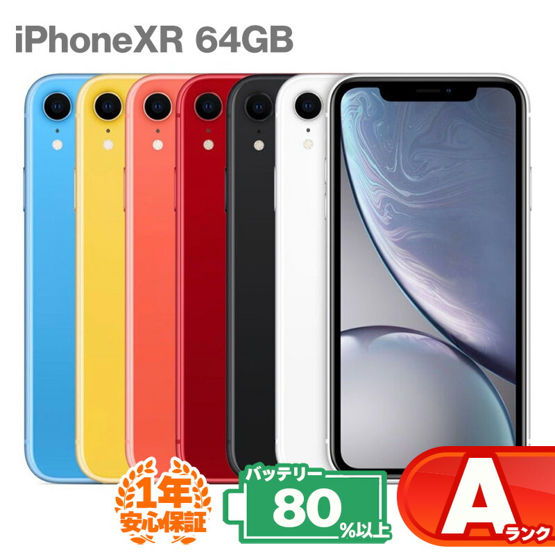 楽天市場】iphone xr ブルー 64gの通販