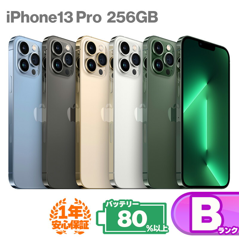 楽天市場】iphone13 pro 256の通販