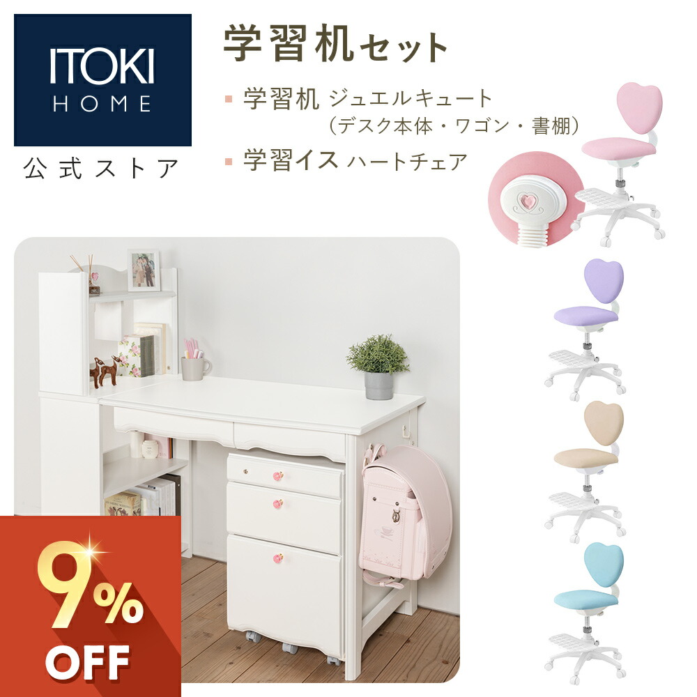 楽天市場】(9%オフ)ITOKI jewelcute 勉強机 学習デスク 回転チェア