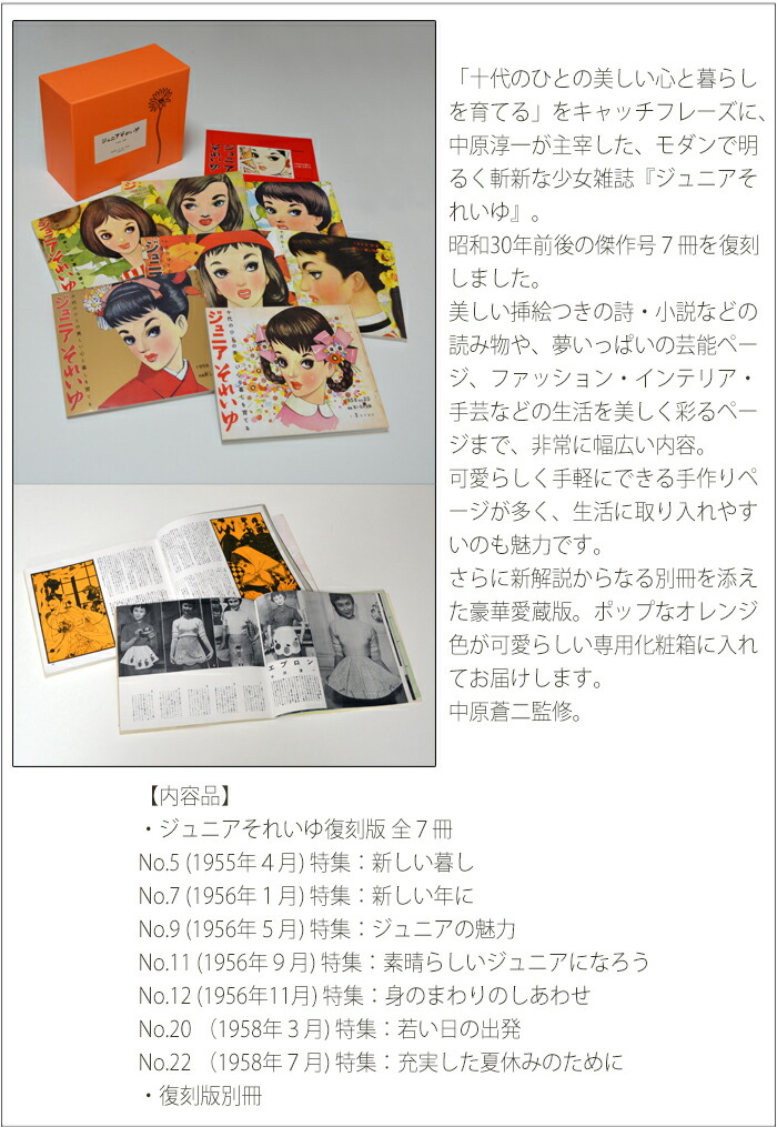 楽天市場】中原淳一 ジュニアそれいゆ 復刻版セット : 中原淳一