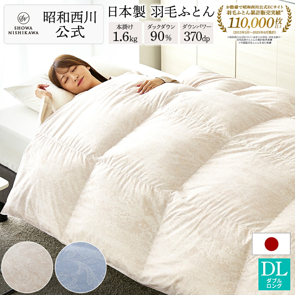 楽天市場】東京西川 羽毛布団 ダブル ダウン90％の通販