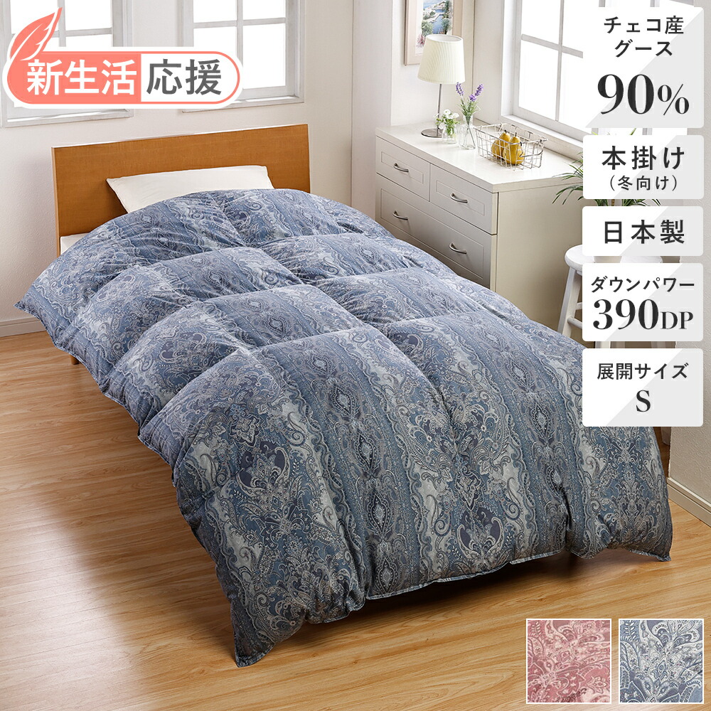 楽天市場】[新生活応援]羽毛ふとん日本製 チェコ産グースダウン90