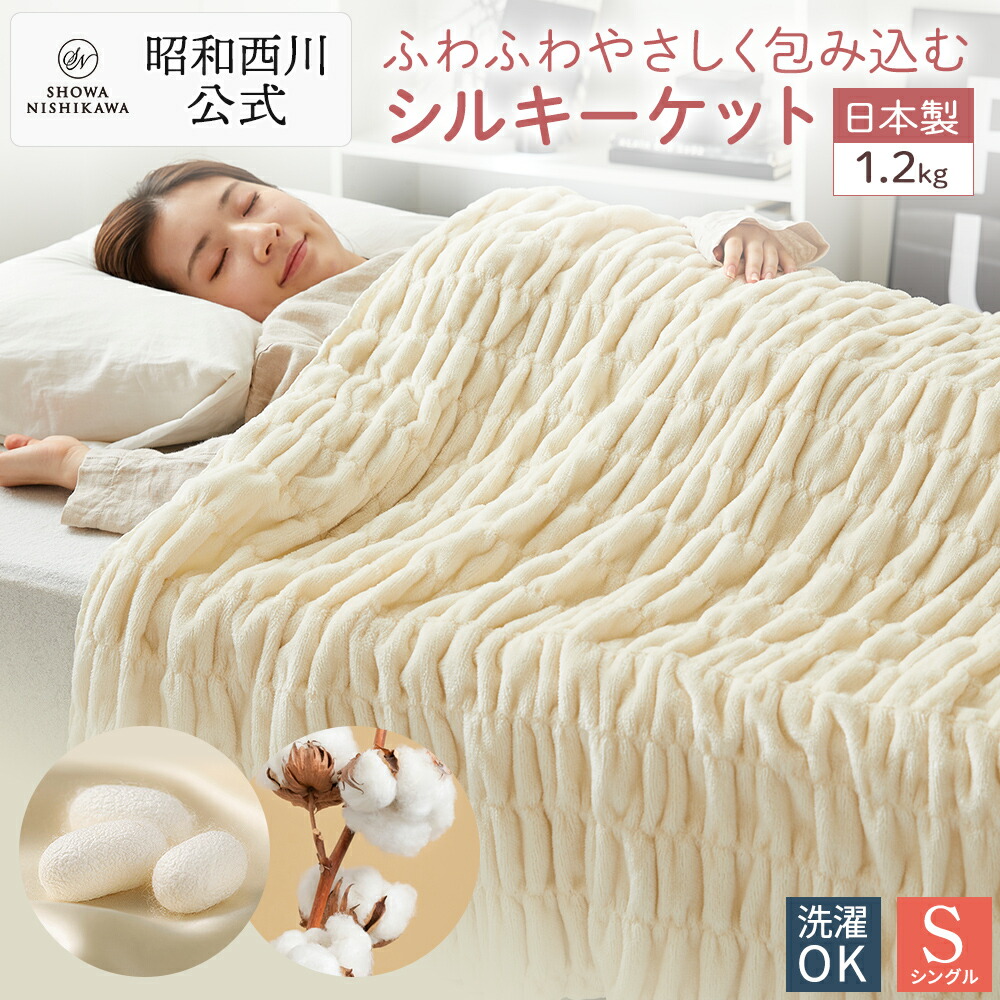 楽天市場】【15%OFF ※2/26 10:00~3/11 01:59】シルク混綿毛布くしゅく