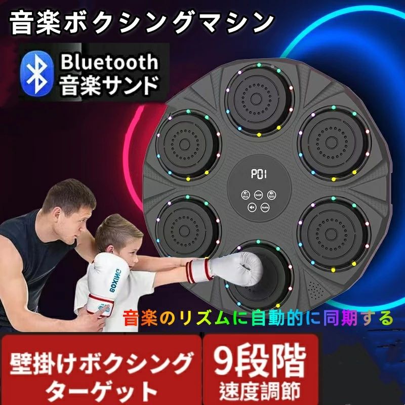 楽天市場】最安値への挑戦 音楽ボクシングマシン スマート 音楽