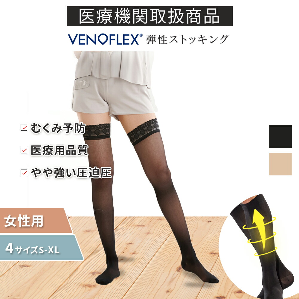 楽天市場】弾性ストッキング 医療用 着圧ソックス レディース ニー