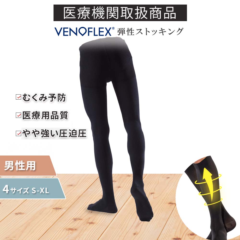 楽天市場】弾性ストッキング 医療用 むくみ予防 着圧ソックス 男性