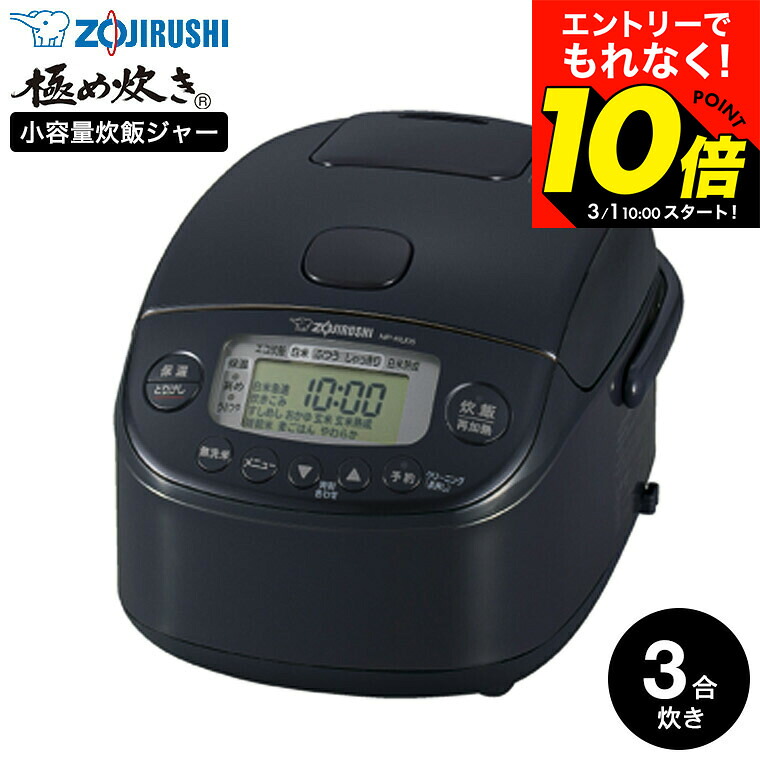 楽天市場】炊飯器 3合 象印 極め炊き 圧力ihの通販