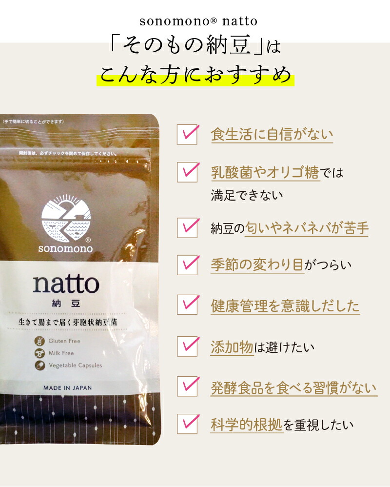 楽天市場】まるで飲む納豆?そのもの納豆(カプセル)90粒【公式】生きた