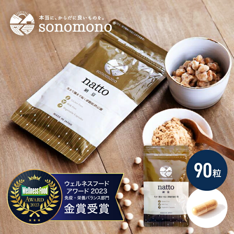 楽天市場】まるで飲む納豆?そのもの納豆(カプセル)90粒【公式】生きた