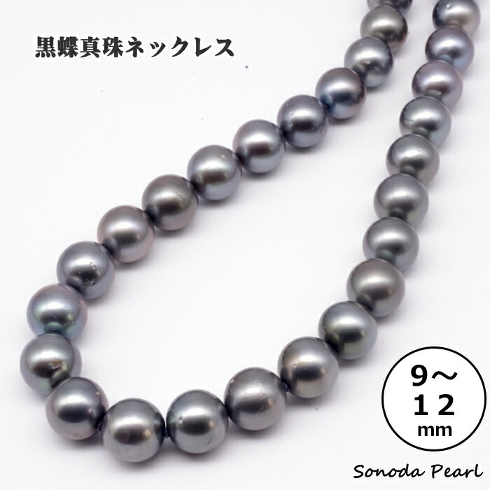 楽天市場】黒蝶 真珠 ネックレス 9～12mm グレー系 ブラック系
