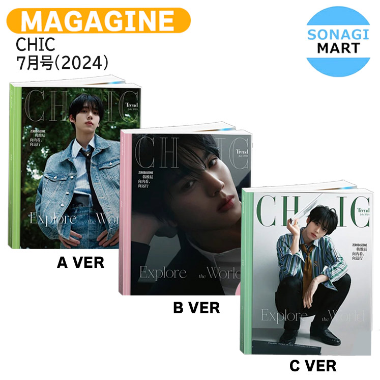 楽天市場】[ 公式特典付 ] CHIC 7月号(2024) 3種選択 表紙 ZEROBASEONE