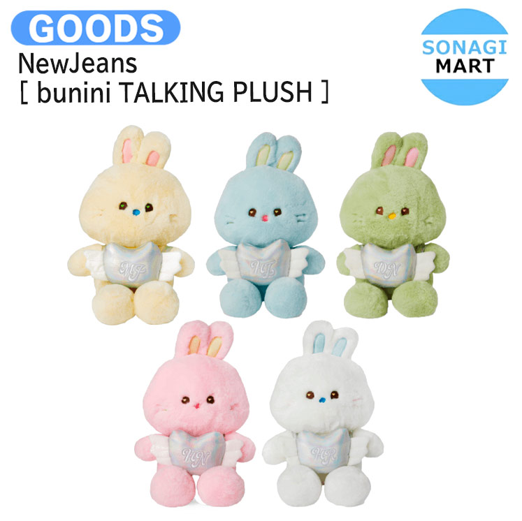 楽天市場】送料無料 NewJeans [ bunini TALKING PLUSH ] / バニーニ