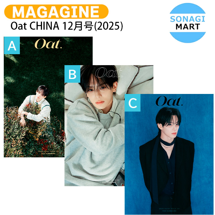 楽天市場】[公式特典付] Oat CHINA 12月号(2025) 3種選択 表紙