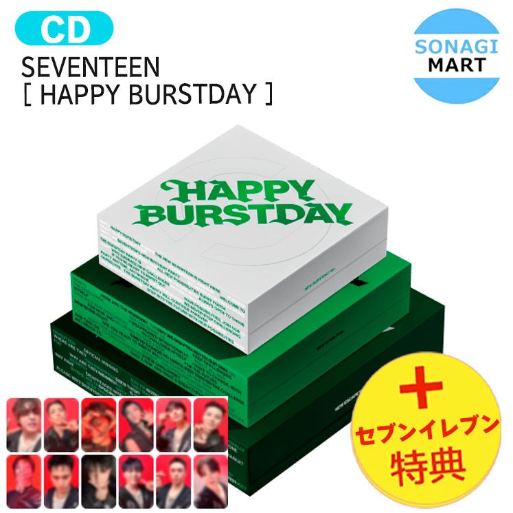 楽天市場】[ セブンイレブン特典 ] SEVENTEEN [ HAPPY BURSTDAY ] 3種