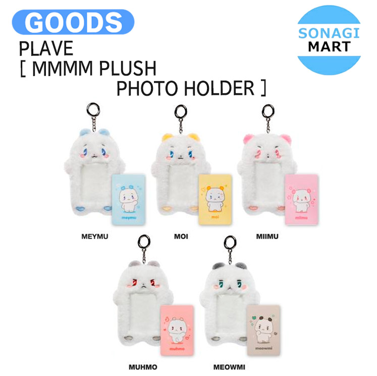 楽天市場】PLAVE [ MMMM PLUSH PHOTO HOLDER ] 2025 PLAVE Asia Tour