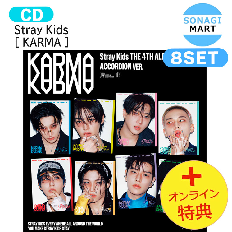 楽天市場】[初回特典+オンライン特典] Stray Kids ACCORDION VER. 8種