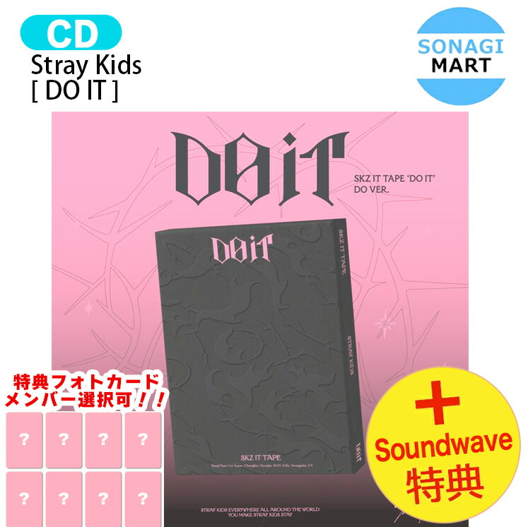 楽天市場】[初回特典+Soundwave特典メンバー選択] Stray Kids DO VER