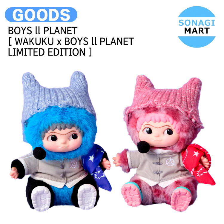 楽天市場】WAKUKU x BOYS ll PLANET LIMITED EDITION / ぬいぐるみ