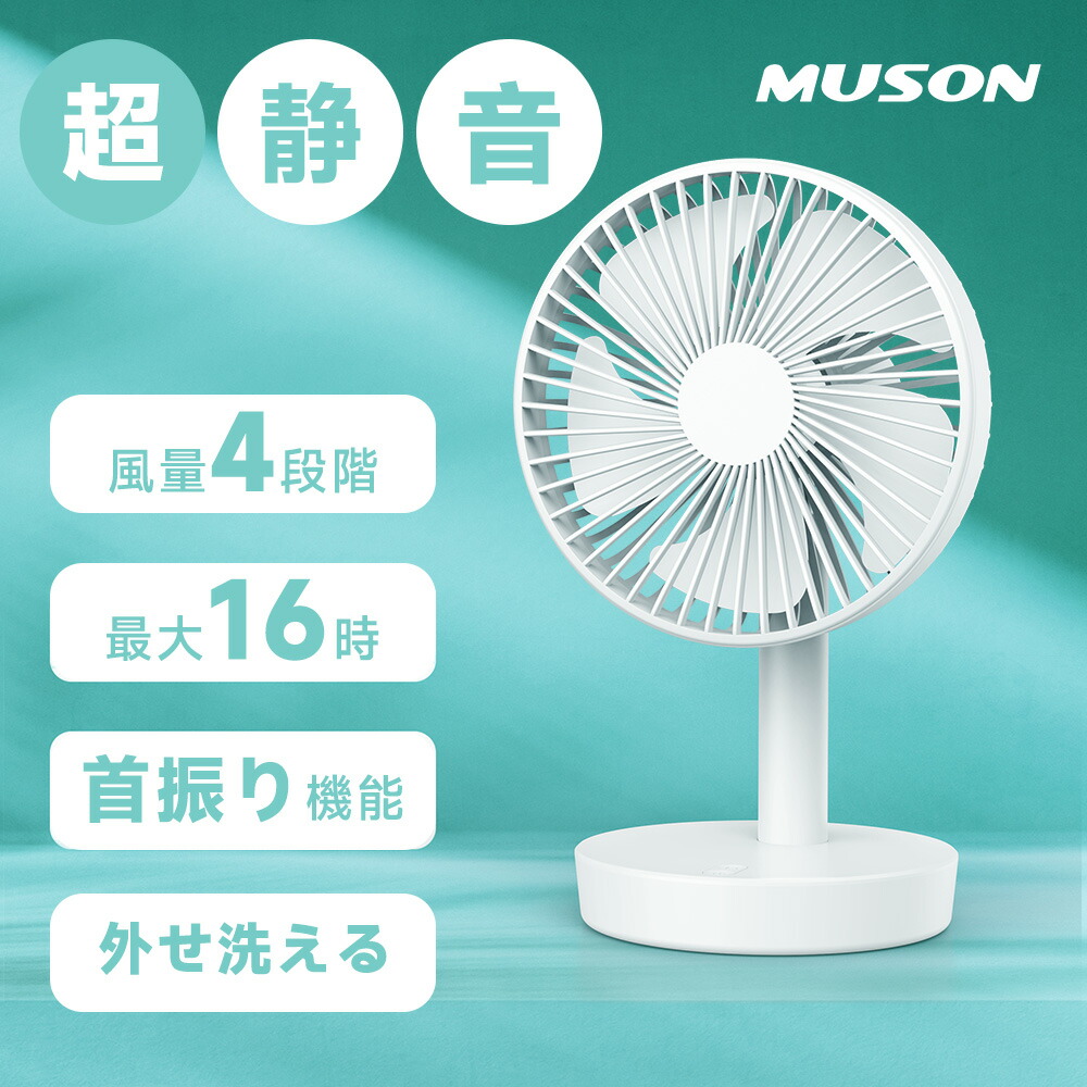 楽天市場】扇風機 卓上 卓上扇風機 充電式 自動首振り 5枚羽根 風量4