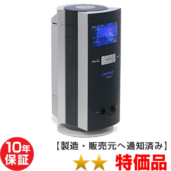 楽天市場】コスモドクター イオ9000（io9000） 程度特価 10年保証