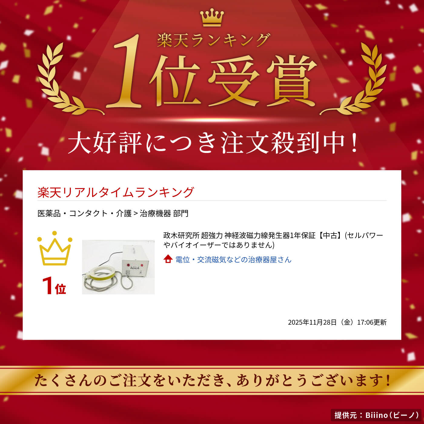 楽天市場】政木研究所 超強力 神経波磁力線発生器1年保証【中古
