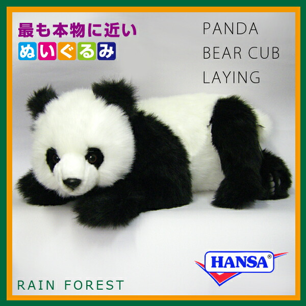 楽天市場】HANSA ハンサ ぬいぐるみ4182 ジャイアントパンダの仔