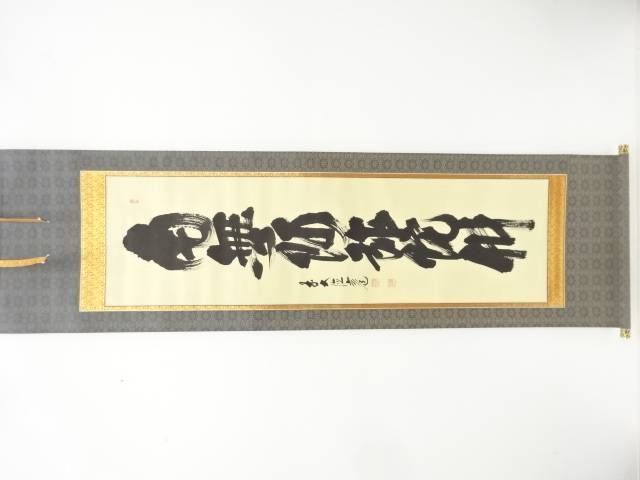 楽天市場】須賀玄道の通販