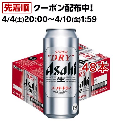 楽天市場】アサヒ スーパードライ 缶(500ml*48本セット)【アサヒ