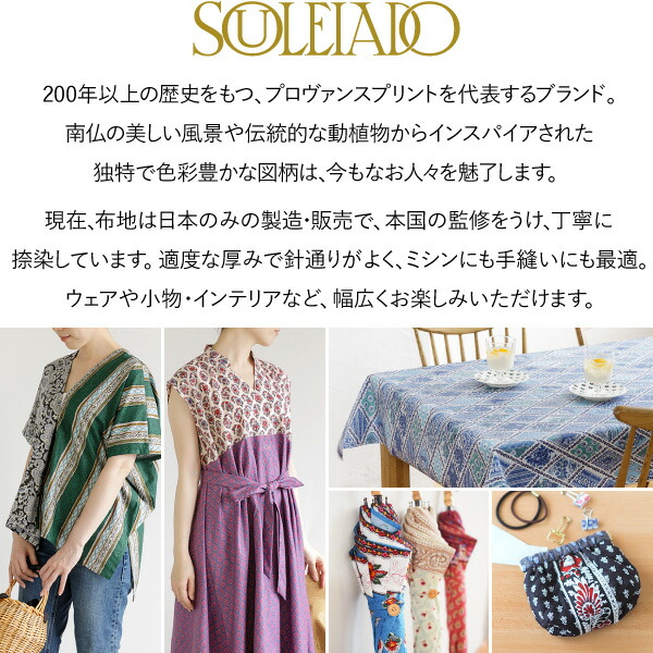 楽天市場】SOULEIADO ソレイアード 生地 ラミネート生地 プティット