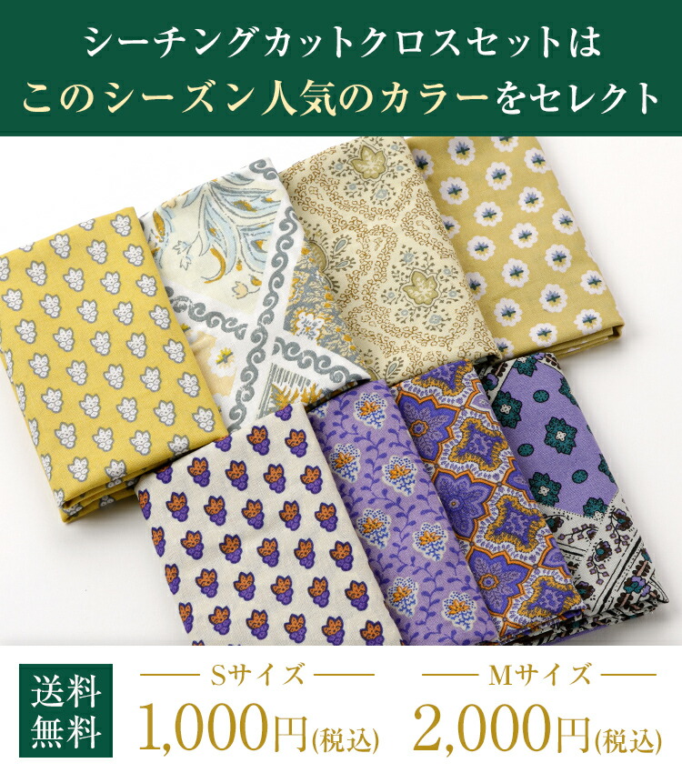 楽天市場】SOULEIADO ソレイアード 生地 シーチング カットクロス