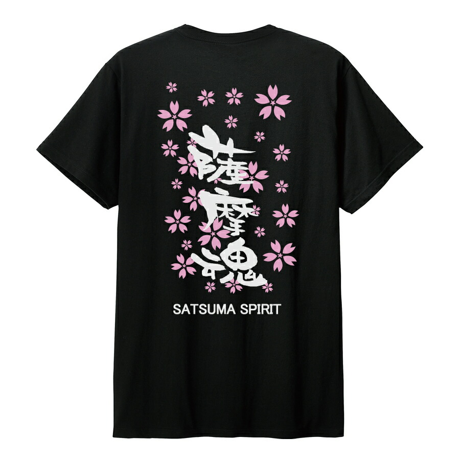 楽天市場】薩摩Tシャツ 「 ☆ 薩摩魂 桜吹雪 ☆ 」 : サウスポイント