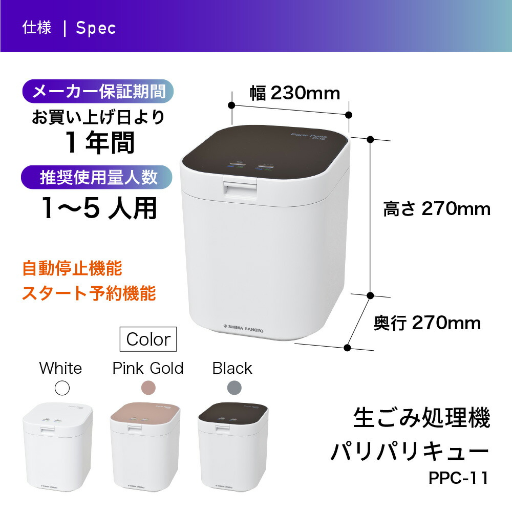 楽天市場】【2大特典付】生ごみ処理機 パリパリキュー PPC-11 シマ株式
