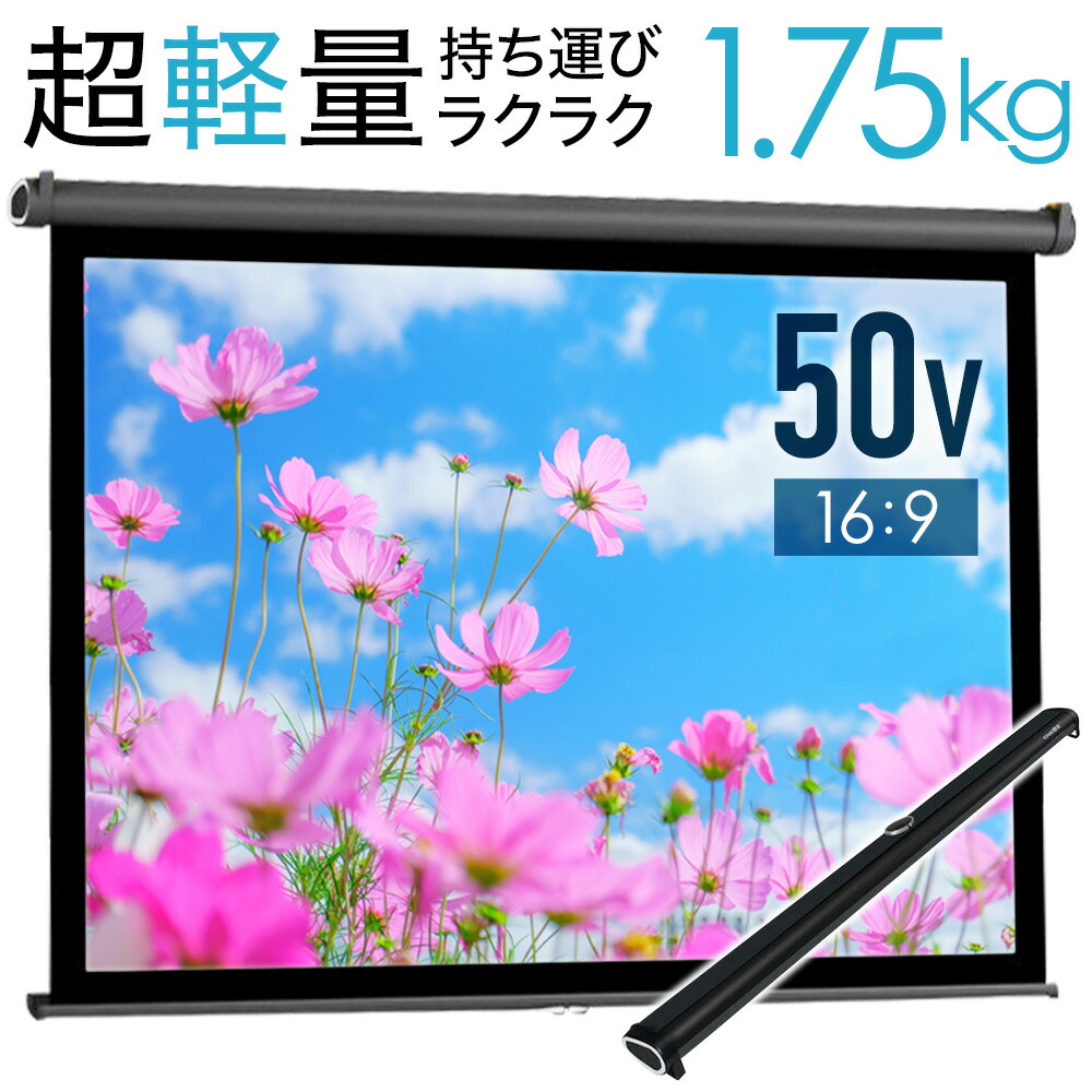 楽天市場】プロジェクタースクリーン 自立式 50 インチ 吊り下げ 机上