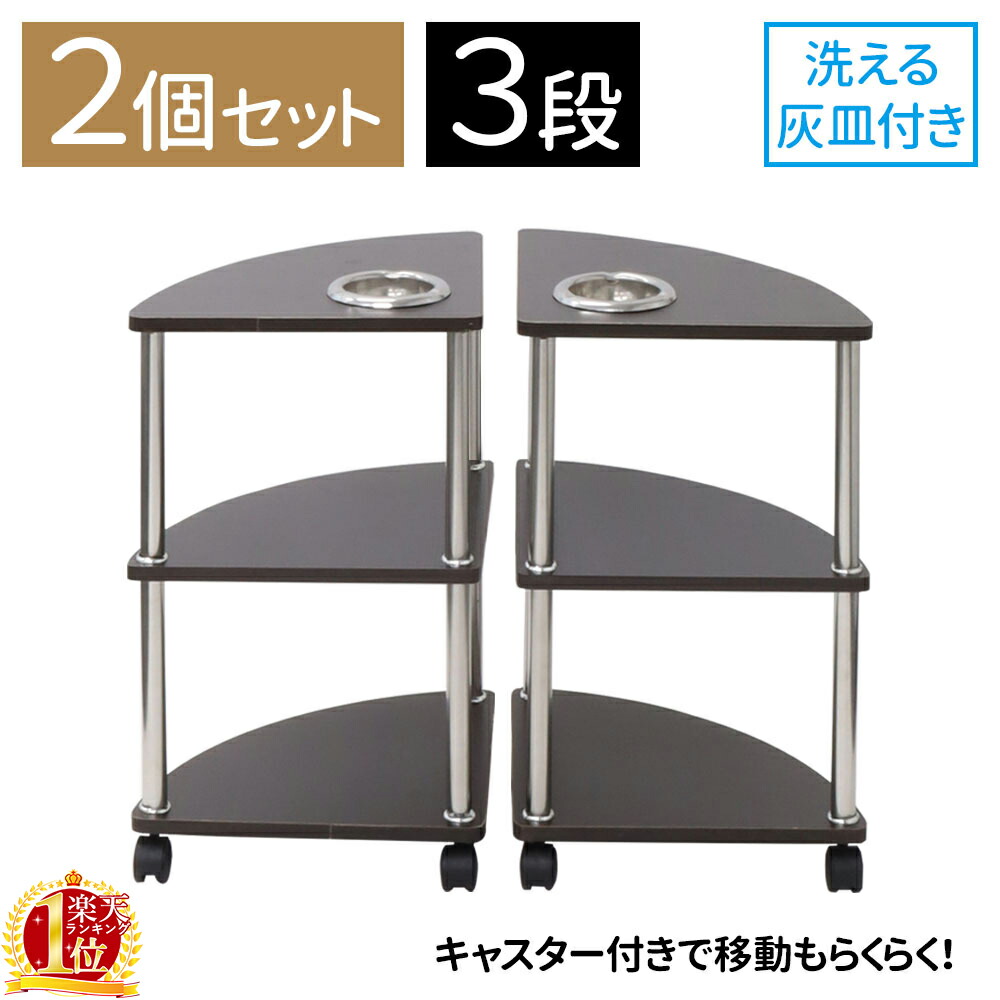 楽天市場】麻雀 サイドテーブル 2台セット 灰皿 3段 キャスター付き