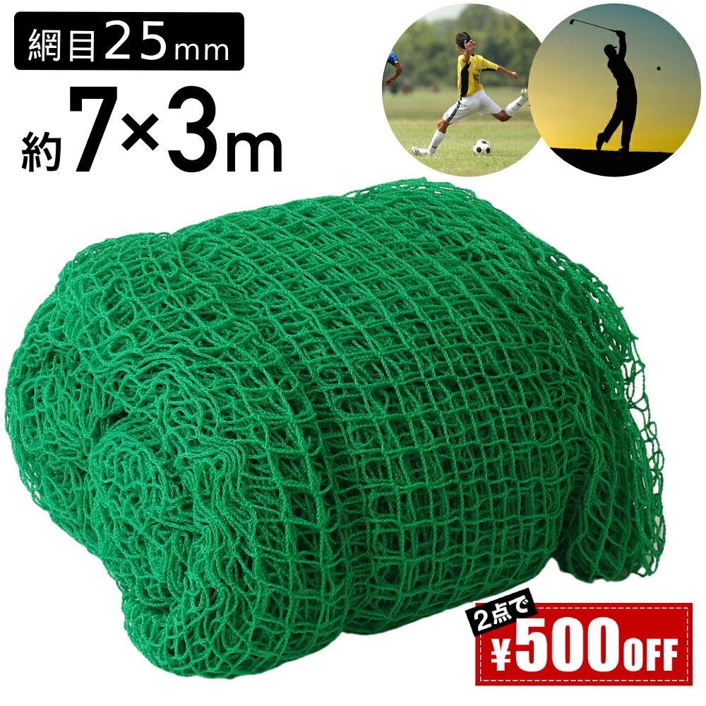 楽天市場】【500円OFFクーポン】3日20時～ 【2個500円OFF】 防球ネット