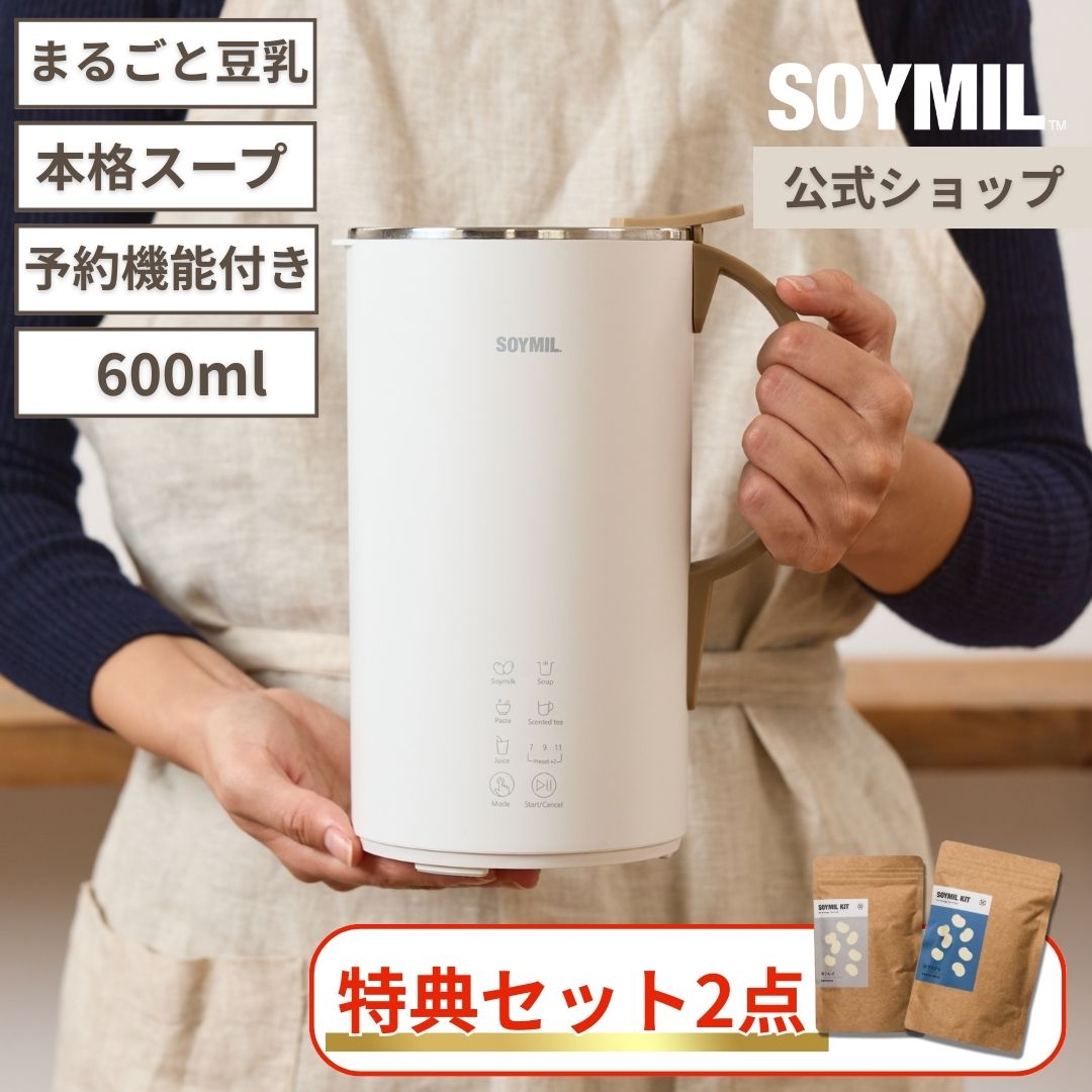 楽天市場】【ソイミル公式】SOYMILブレンダーPLUS ＜楽天特別特典豆乳