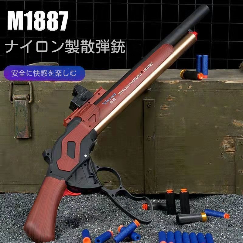 楽天市場】M1887ショットガン おもちゃ銃 レバーアクション式排莢を
