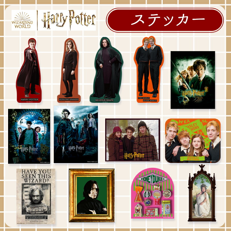 楽天市場】[公式] ハリー・ポッター キャラクターステッカー