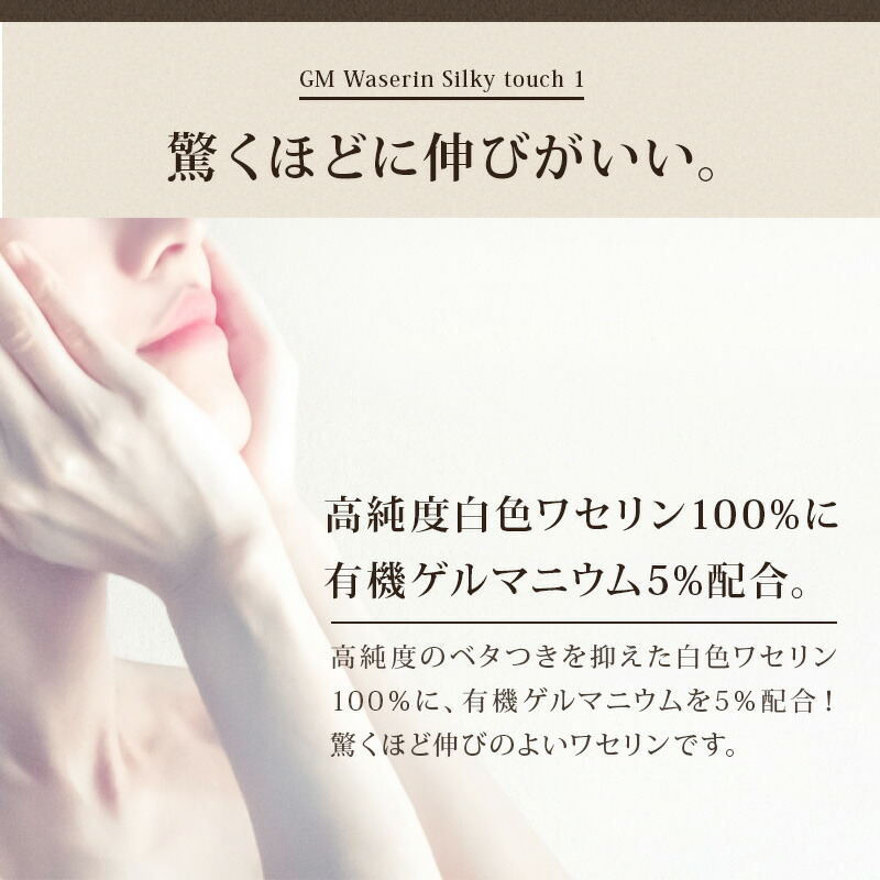 楽天市場】有機ゲルマニウム5.0％配合 GMワセリン・シルキータッチ 50g