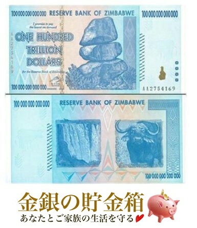 楽天市場】【新品】100兆 ジンバブエドル ハイパーインフレ紙幣