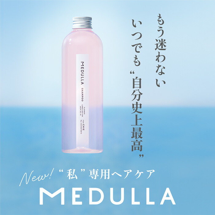 楽天市場】【公式】 メデュラ シャンプー トリートメント セット