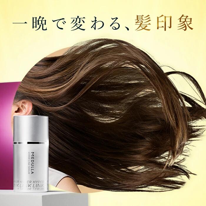 楽天市場】【公式】 メデュラ ハイパーリンクセラム ヘアミルク