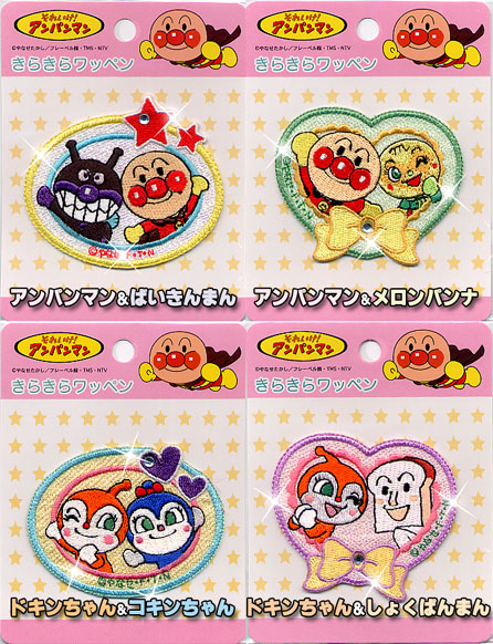 楽天市場】それいけ！アンパンマン きらきら☆ワッペン【ライン