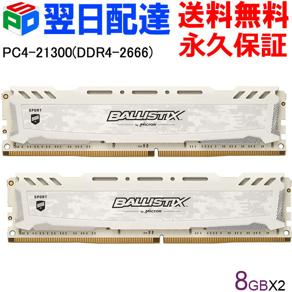 Crucial Ballistix」の人気商品一覧 | 安い商品を通販サイトから探す