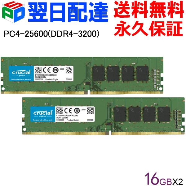 楽天市場】crucial ddr4-3200 16gbx2枚の通販