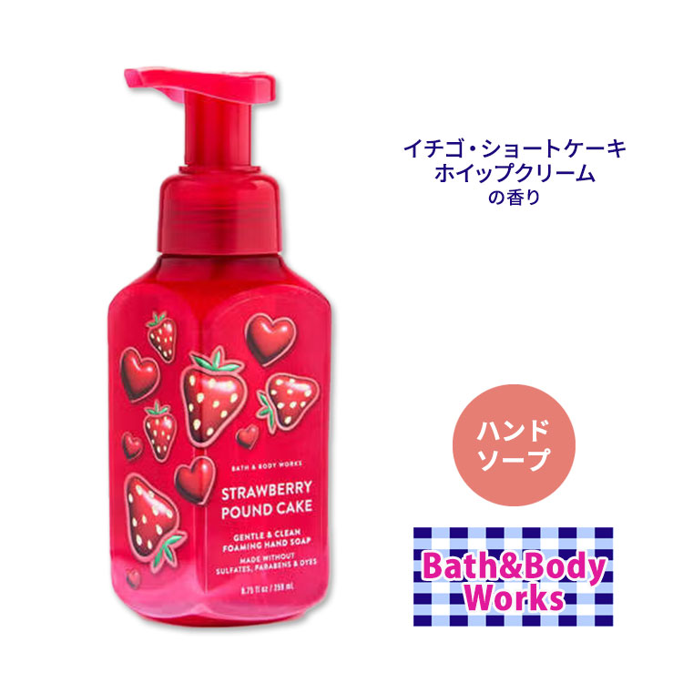 楽天市場】バス&ボディワークス ハンドソープ ストロベリーパウンド