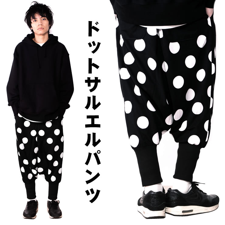 楽天市場】【送料無料楽天ランキング1位】ドットスウェットサルエル